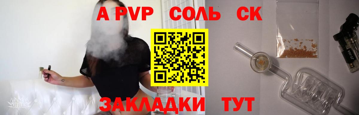 Alpha-PVP Соль  Тайшет  Alfa_PVP крисы CK  Альфа ПВП Соль 