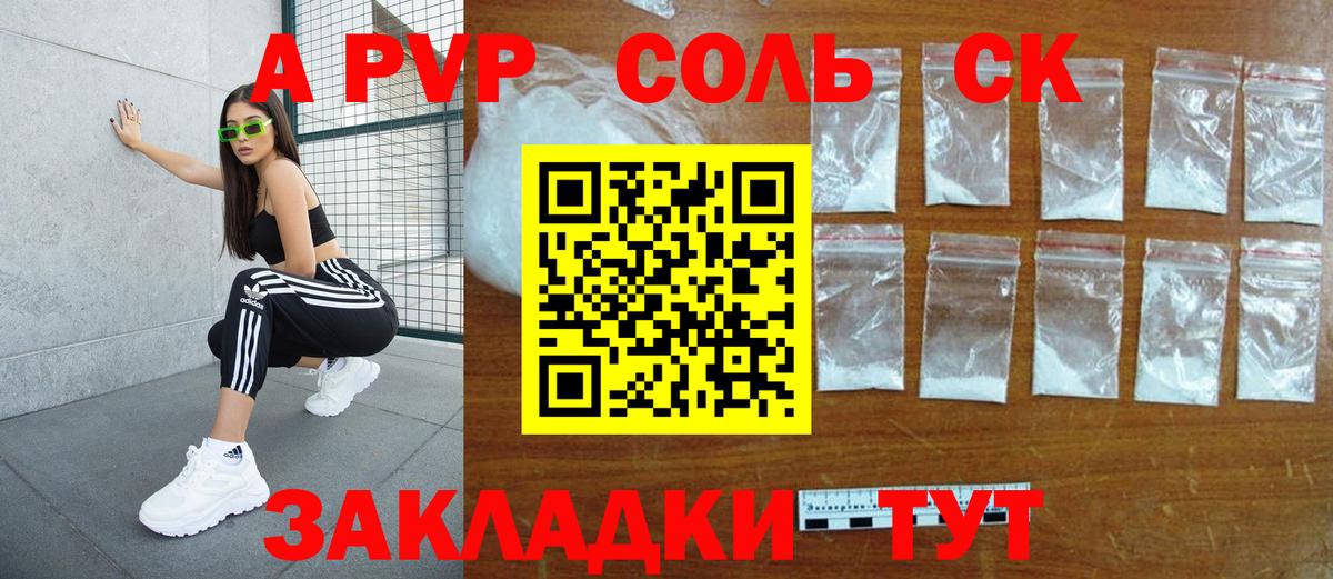 APVP СК КРИС  Alpha PVP  А ПВП Соль  Тайшет  Вход с VPN  APVP Соль 