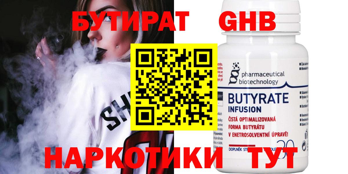 Тайшет  БУТИРАТ оксибутират  Бутират  Вход с VPN 