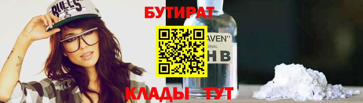 БУТИРАТ  Тайшет  Бутират бутандиол 