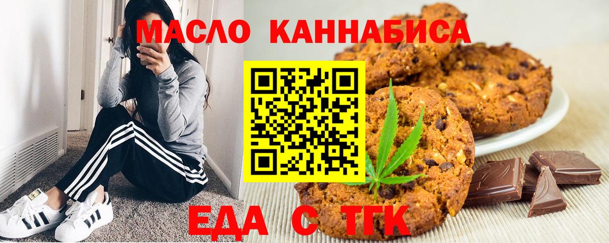 Печенье с ТГК конопля Тайшет