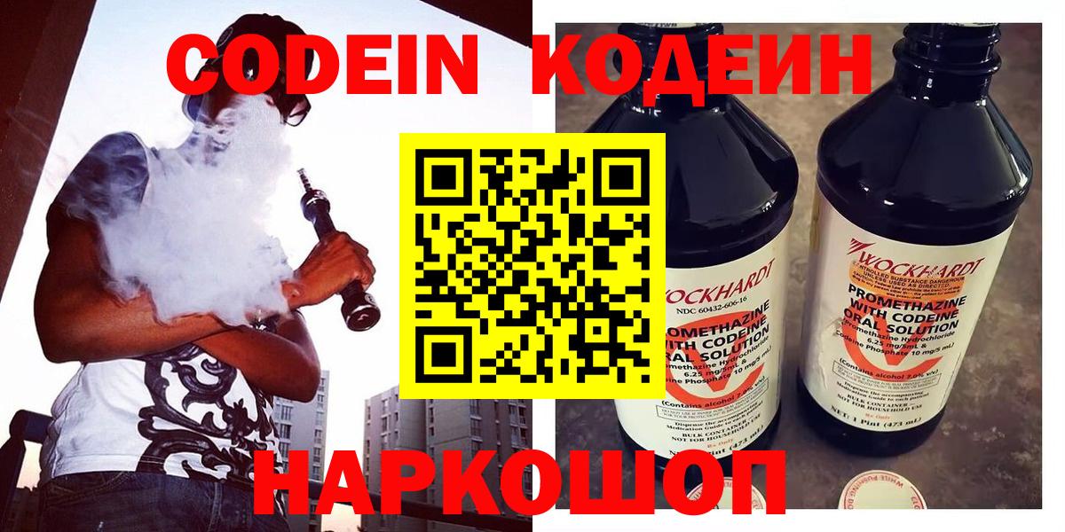 Тайшет  Codein Purple Drank  где продают наркотики  Вход с VPN  Кодеин напиток Lean (лин) 