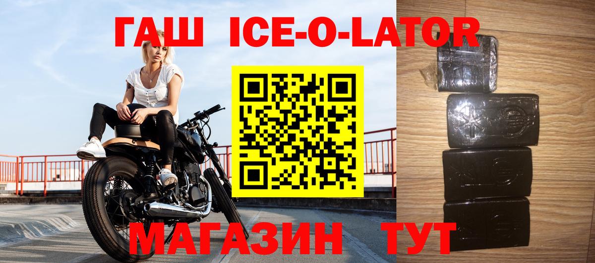 ГАШ Ice-O-Lator  ГАШИШ Изолятор  Тайшет 