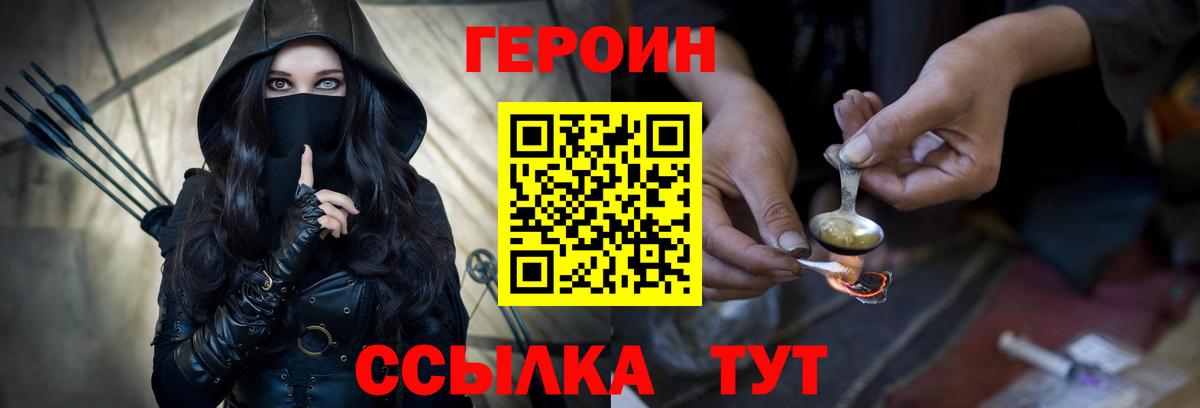 Героин  Вход с VPN  Тайшет  ГЕРОИН VHQ 