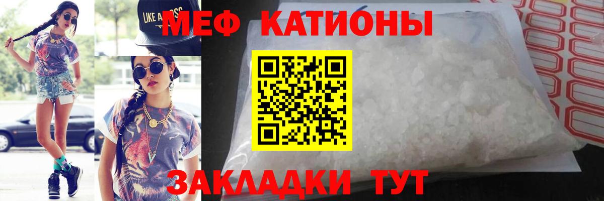 МЯУ-МЯУ  МЕФ кристаллы  МЕФ  МЕФ 4 MMC  Вход с VPN  Тайшет 
