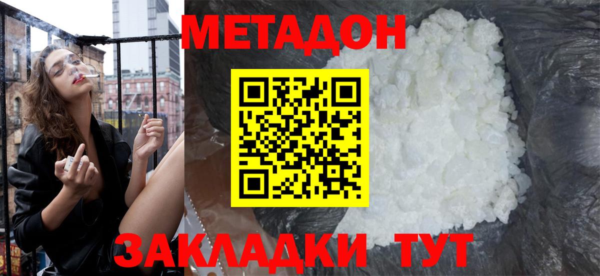 МЕТАДОН VHQ Тайшет