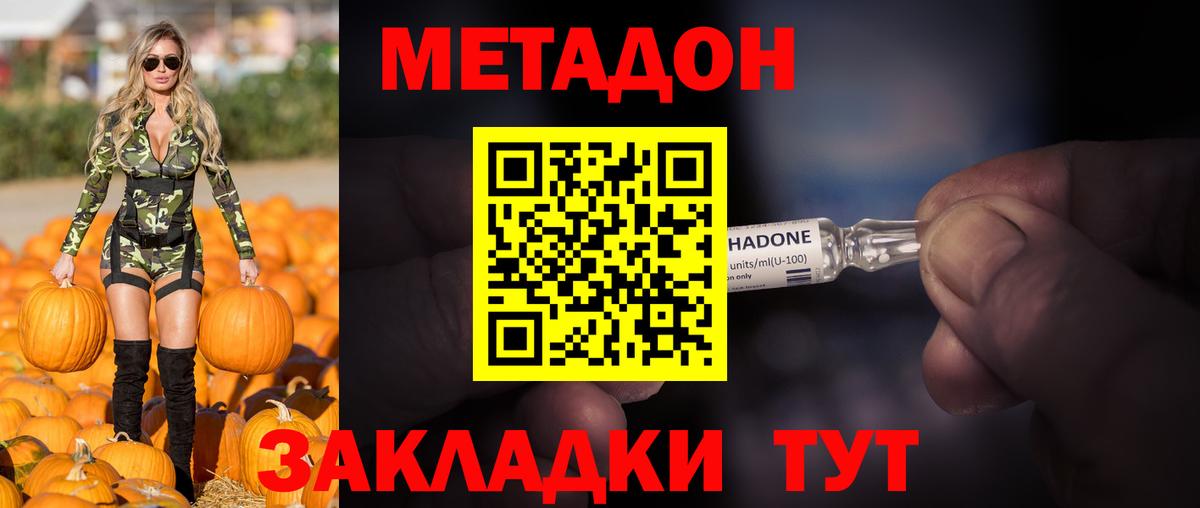 Метадон кристалл  МЕТАДОН methadone  Тайшет 