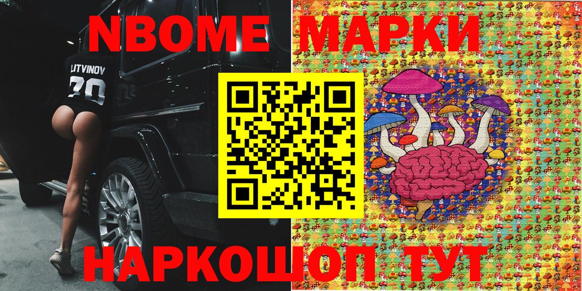 Тайшет  Марки N-bome 1500мкг  Марки N-bome  Вход с VPN 