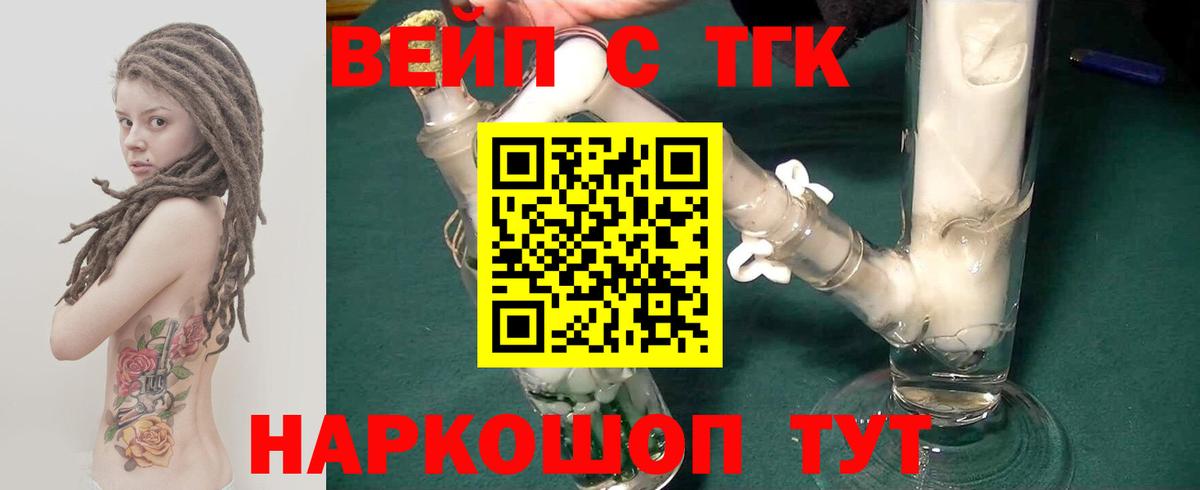 ТГК вейп с тгк  как найти наркотики  Тайшет  Вход с VPN 