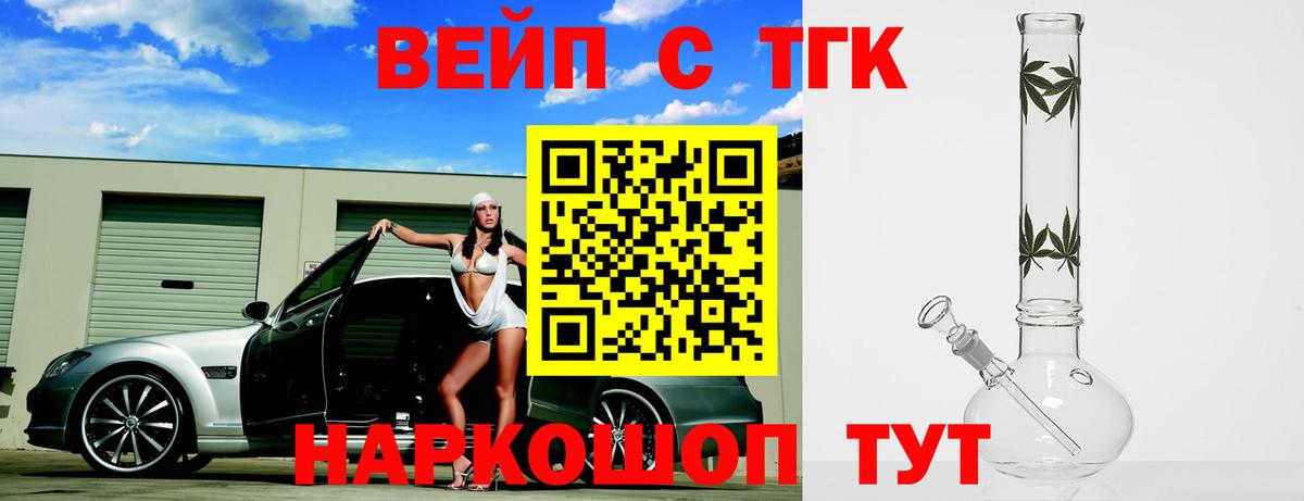 ТГК вейп с тгк Тайшет
